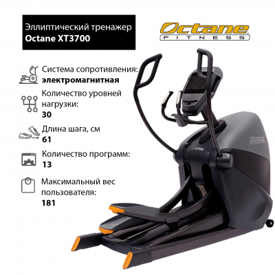 Эллиптический тренажер Octane XT3700 с консолью Smart