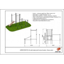 Атлетический комплекс Ахиллес ARWOK210